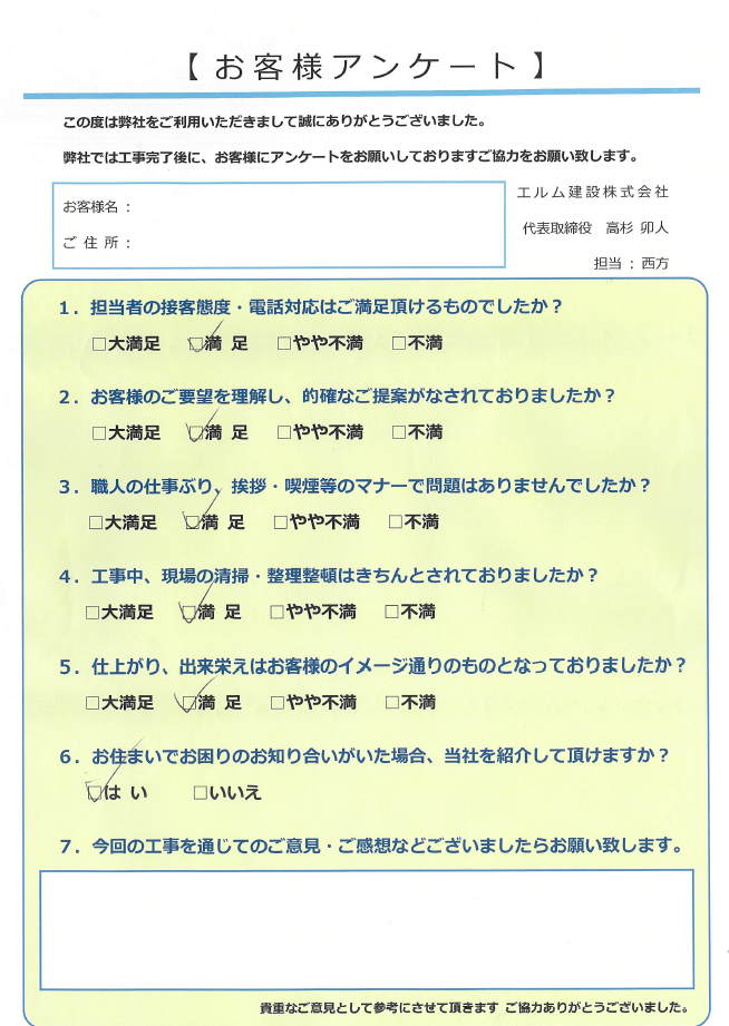 北広島市　S様
